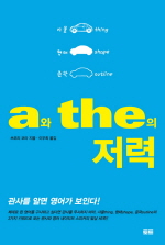 a와 the의 저력