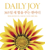 DAILY JOY 365일 새 힘을 주는 한마디