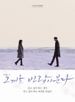 그 겨울 바람이 분다 1