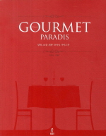 구르메 빠라디 Gourmet Paradis