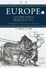 유럽(EUROPE). 1