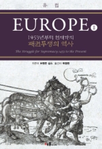 유럽(EUROPE). 2