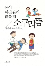 소쿠리뜸