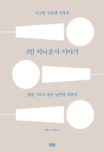 이규항 김승한 이장우 3인 아나운서 이야기