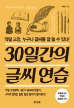 30일간의 글씨 연습