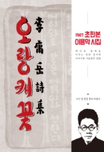 초판본 오랑캐꽃 - 1947년 최초 판본 오리지널 디자인