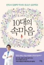 10대의 속마음