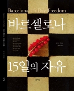 바르셀로나, 15일의 자유