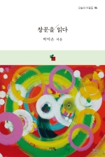 창문을 읽다