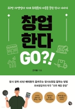 창업 한다 go ?!