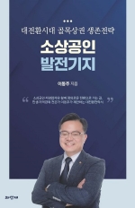 소상공인 발전기지